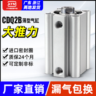 CDQ2B12 80X100D ACQ小型气动薄型气缸CQ2B