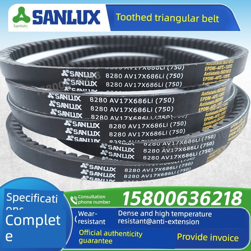三力士SANLUX齿形三角皮带AV17X1030 1036 1041 1050 1067 1060Li