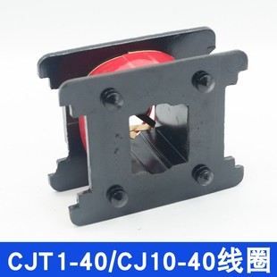 CJT1-40A旧款线圈CJT1/CJ10交流接触器线圈380V220V110V全铜线圈