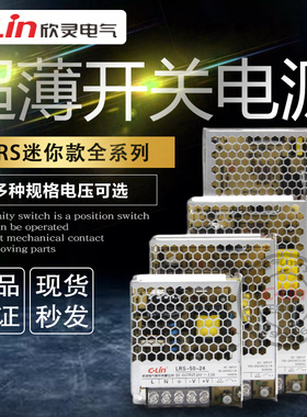 欣灵LRS开关电源12v350w超薄led监控电源220伏转24v直流40A变压器