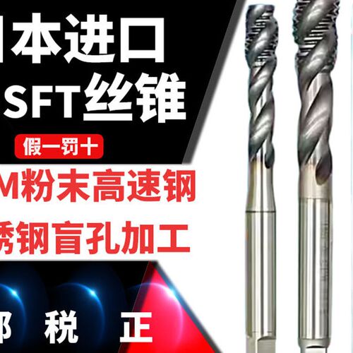 日本进口OSG螺旋丝攻A-SFT粉末冶金含钴不锈钢专用合金CPM丝锥