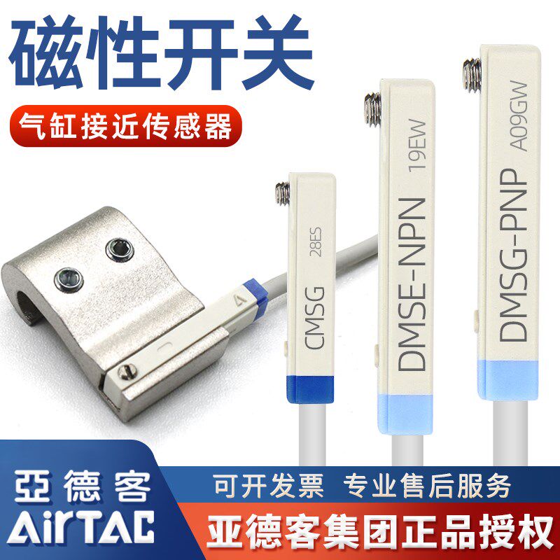 亚德客DMSG气缸接近磁性开关CMSG CMSJ CMSH DMSH CMSE-020传感器