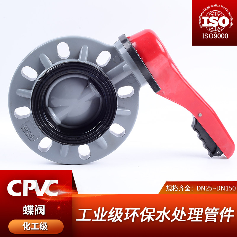 CPVC蝶阀 手柄对夹蝶阀闸阀 化工级给水管件配件 耐高温胶黏 PN16图片