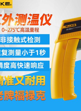 FLUKE福禄克F59非接触测温仪F62MAX+高精度红外线温度表计MT4MAX+