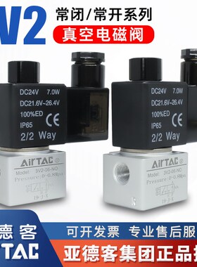 亚德客二位三通24V常开/闭大流量真空电磁阀3V2-06-08-NC-NO气阀
