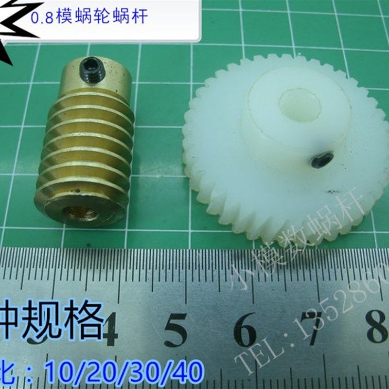 M0.8模蜗杆蜗轮减速比1:40智能家居配件电子遥控电子锁具齿轮
