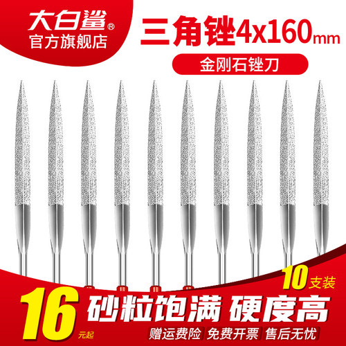 大白鲨金刚石锉刀三角形锉金刚砂金属锉刀钢锉套装修边整形工具