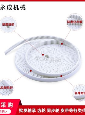 PU开口带S5M白色聚氨酯同步带PU开口带 S5M带宽15/20/25/30带钢丝