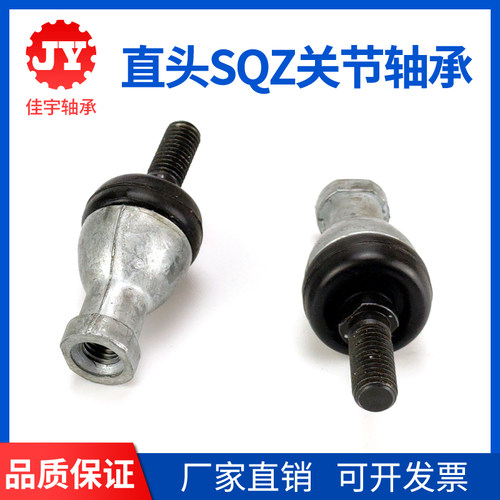 直杆球头关节轴承直杆万向节球头拉杆SQZ5/8/10/12/14/16/18/20RS