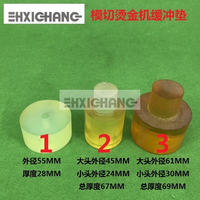 压痕机/平压压痕机/模切机/烫金机配件橡皮圈横拉杆下垫缓冲块