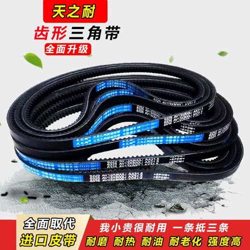 皮带齿形三角带A型1170 1205 1235 1330 1365 1370 1375 AV13X带