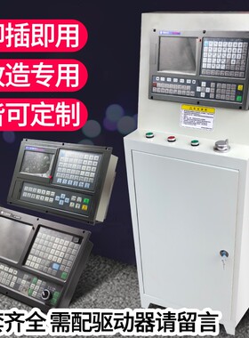 普车改数控机床电柜系统柜车床电器柜电控箱雕刻机铣床改装电箱