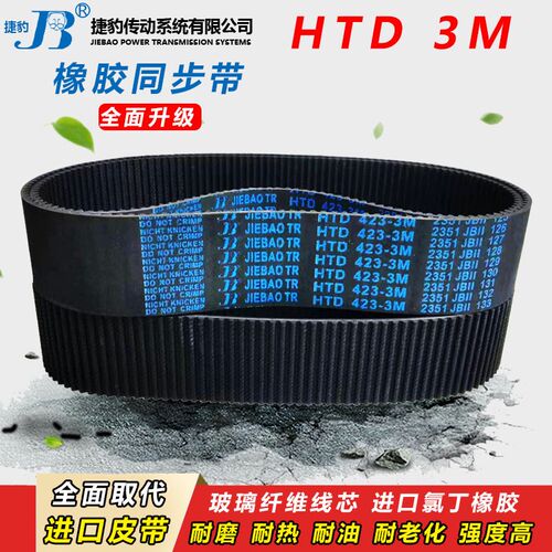 捷豹橡胶同步带HTD 3M336 3M339 3M342 3M345 3M348 传动皮带齿形