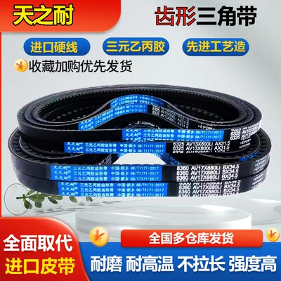 齿形三角带A型B型1290 1295 1300 1310 1320 1321皮带齿型13X17X