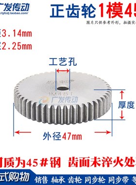 正齿轮 直齿轮 1模45齿 1M45T 外径47 两平面无台阶