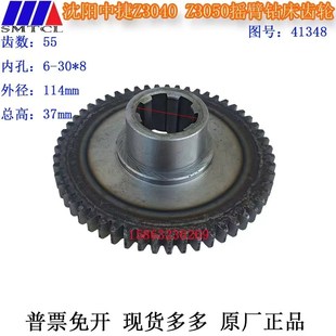 沈阳机床中捷Z3040Z3050摇臂钻床齿轮41348齿数55齿主轴变速齿轮