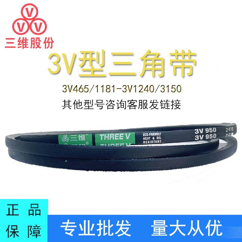 三维三角带3V型橡胶传动带3V465/1240LA型A型D型工业机器齿形皮带