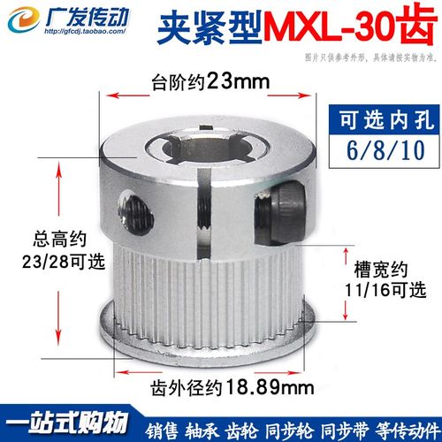 同步轮 MXL30齿/T 夹紧/抱紧/夹持型 同步皮带轮内孔6/8/10铝合金