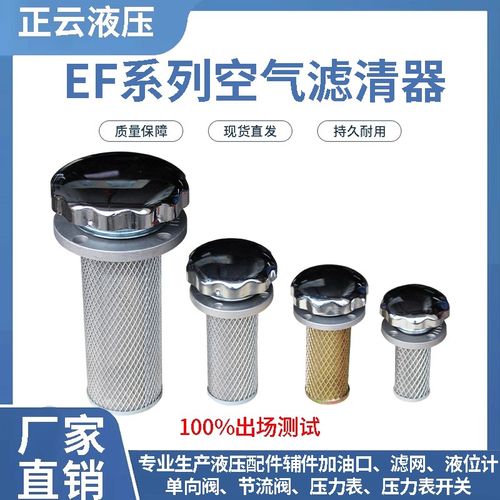 EF1-25EF2-32EF3-40EF4-50EF5-65滤芯 加油口 空气滤清器