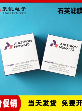 原装进口瑞典Munktell高纯度石英纤维滤膜 MK360石英滤膜47/90mm