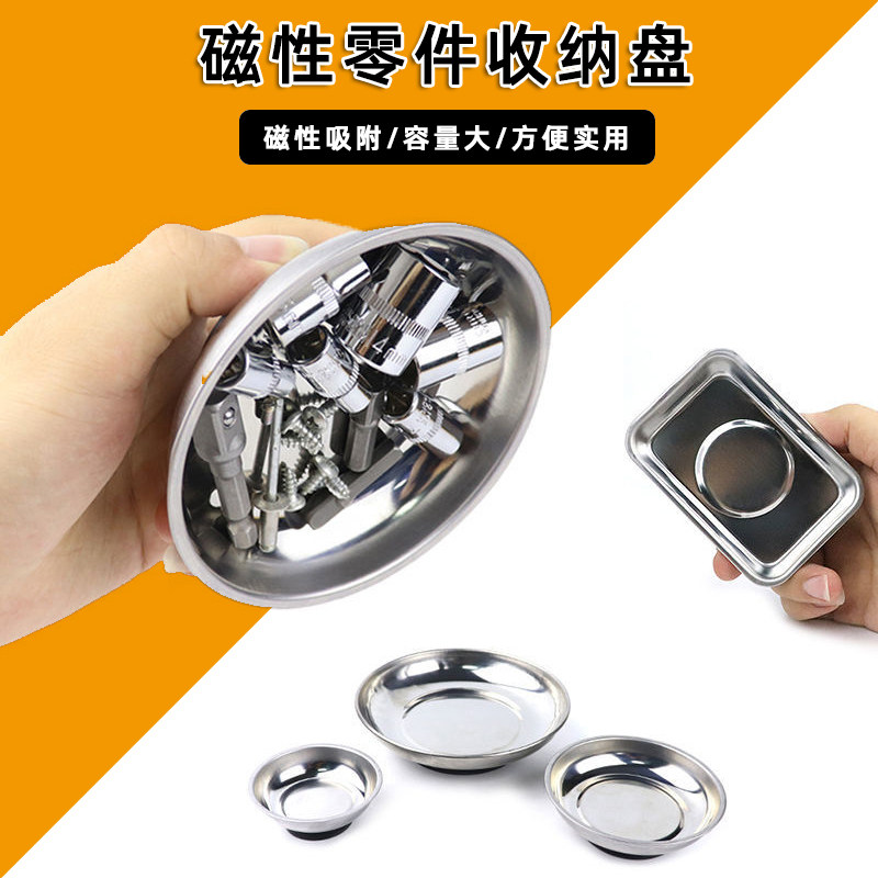 不锈钢磁性工具盘方形圆形碗零件碗汽修磁力收纳盘螺丝吸附工具,3C数码配件,USB多功能数码宝,淘宝优惠券,粉丝福利购,淘宝优惠卷