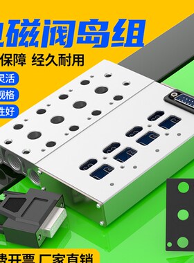 气动24V电磁阀下插式集成阀岛气缸控制总线阀板4V210-08带线阀组