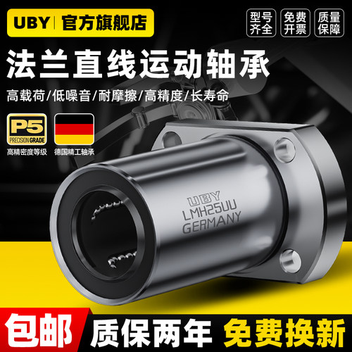 进口切边法兰直线轴承滚珠滑动LMH6 8 10 12 16 20 25 30 35 40UU