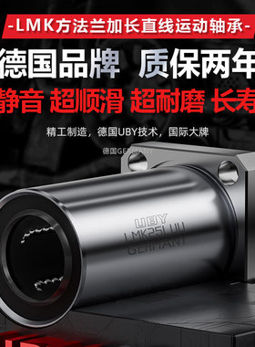 进口加长法兰直线轴承电镀16防锈LMK6 8 10 12 20 25 30 35 40LUU