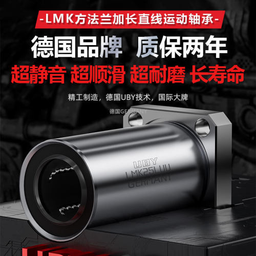 进口加长法兰直线轴承电镀16防锈LMK6 8 10 12 20 25 30 35 40LUU