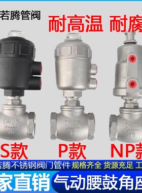 304不锈钢气动腰鼓阀角座阀耐高温干燥机水阀DN15/20/25/32/40/50