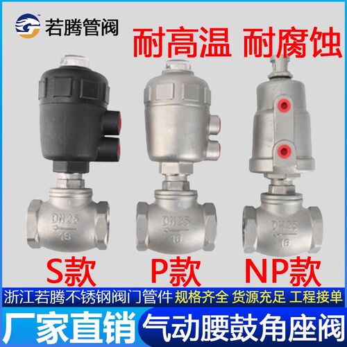 304不锈钢气动腰鼓阀角座阀耐高温干燥机水阀DN15/20/25/32/40/50