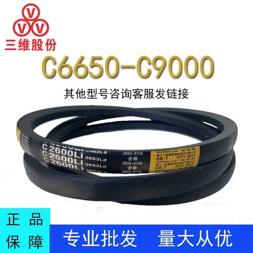 三维三角皮带C型C6650-9000橡胶传动带A型B型D型工业机器齿形皮带
