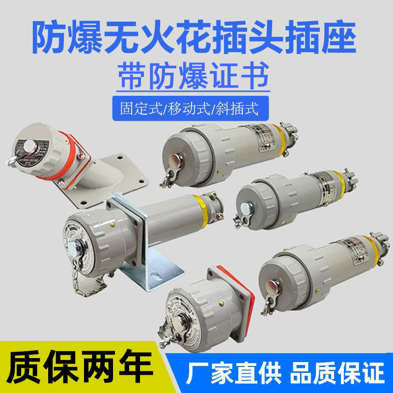 防爆航空插头插座单相三极三相五极AC220V插销无火花连接器380V