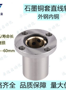 外钢内石墨铜套无油衬套直线轴承MFMS MFKS MFNS8 10 12 16 20 25