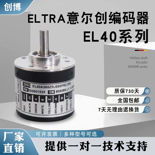 Eltra意尔创编码器EL40A360Z5L6X6PR2.259 600Z5/28C6X6PR02C冲床