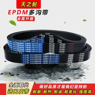 PK2225 PK2245 PK2230 PK2240 PK2250 PK2235 橡胶多楔带多沟皮带