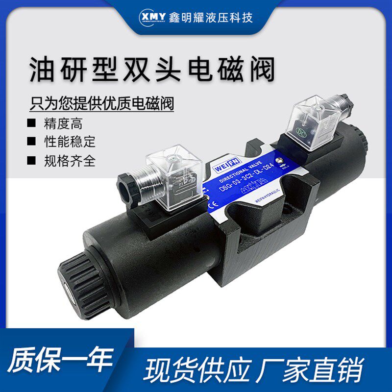 液压阀换向电磁阀DSG-03-3C2 3C3 3C4 3C6 2B2-DL LW D24 A220 01