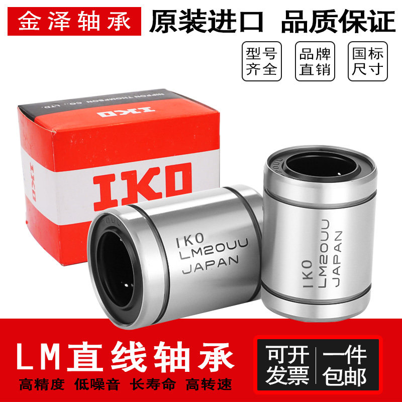 进口直线轴承LMS8UU 81517 LME 8 12 16 20 25 30 40 50 60 80 UU