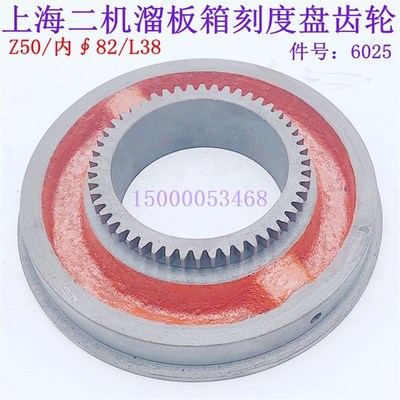 上海第二机床C6150 L-5A分度齿轮6025 上海二机刻度盘齿轮 刻度齿