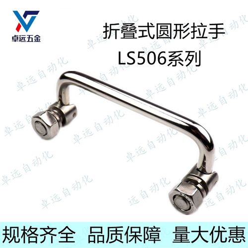 不锈钢折叠式圆形拉手LS506-90/100/119/135/150机箱柜把手铁镀铬
