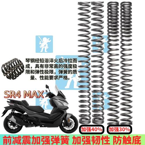 适用无极SR4 MAX sr4 max前减震弹簧 前避震器加强防触底改装配件