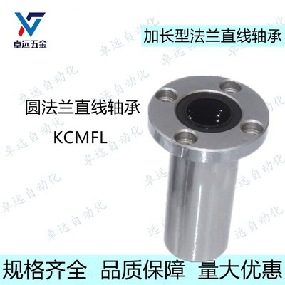 加长型镀镍法兰直线轴承KCMFL KCMKL KCMHL 6 8 10 12 16 20 25