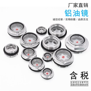 减速机铝油镜空压机观油镜油窗六角旋入式油位观察镜空压机油视镜