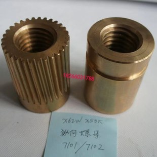 X53K北京南通铣床纵向丝杆丝母 X52K 纵向铜螺母7101 X63W X62W