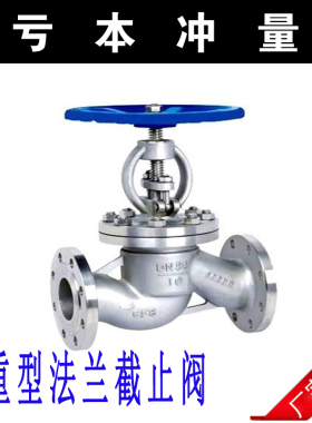 J41W-16P锅炉空调阀门耐高温蒸汽导热油304不锈钢法兰截止阀DN50