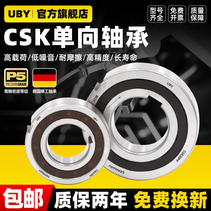 德国进口XUDZ单向轴承带键槽CSK8 10 12 15 17 20 25 30 35 40PP