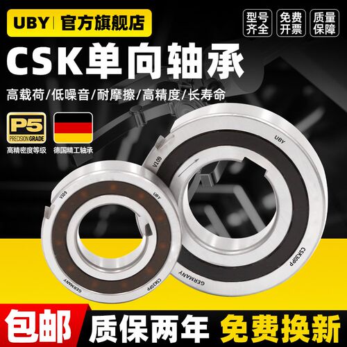 德国进口XUDZ单向轴承带键槽CSK8 10 12 15 17 20 25 30 35 40PP