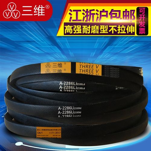 三维三角带A型A1800/A1803/A1829/A1854/A1880/A1905/A1930/A1956