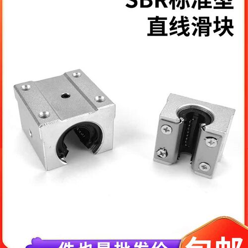 标准开口型箱式直线滑块轴承SBR10 12 13 16 20 25 30 35 40 50UU