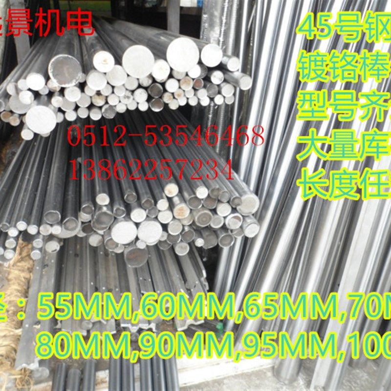 45号钢轴直线光轴镀铬棒活塞杆光圆55 60 65 70 80 85 90 95 100,农用物资,苗木固定器/支撑器,淘宝优惠券,粉丝福利购,淘宝优惠卷